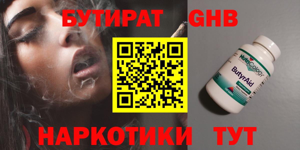 Бутират оксана Холмск