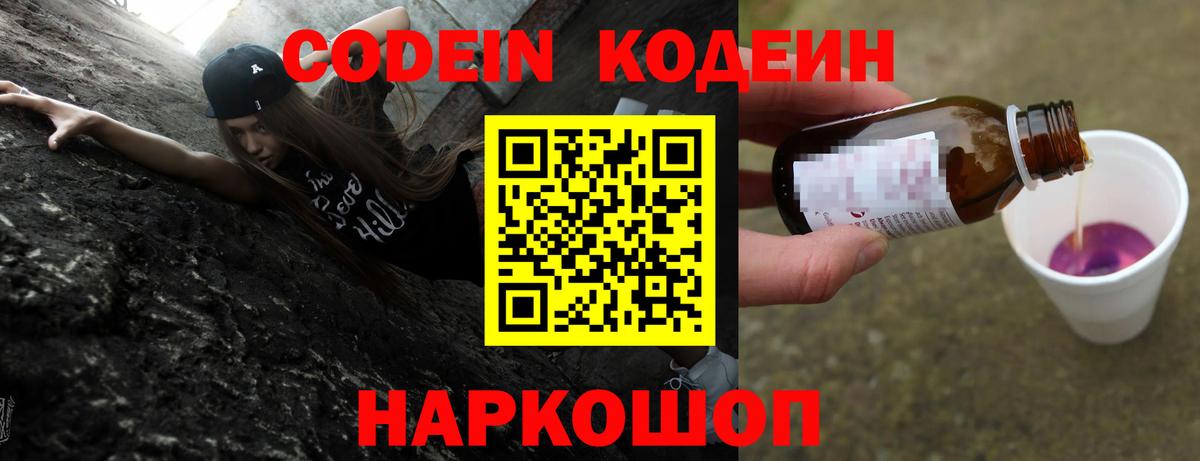 Кодеиновый сироп Lean напиток Lean (лин) Холмск