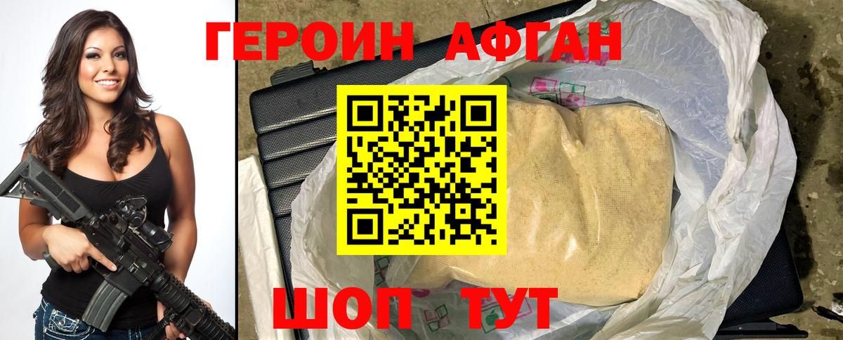 Героин афганец Холмск
