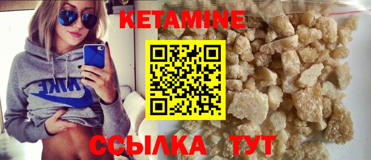 Кетамин VHQ Холмск
