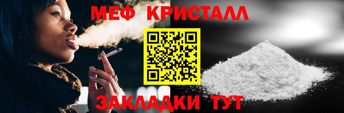 Мефедрон кристаллы Холмск