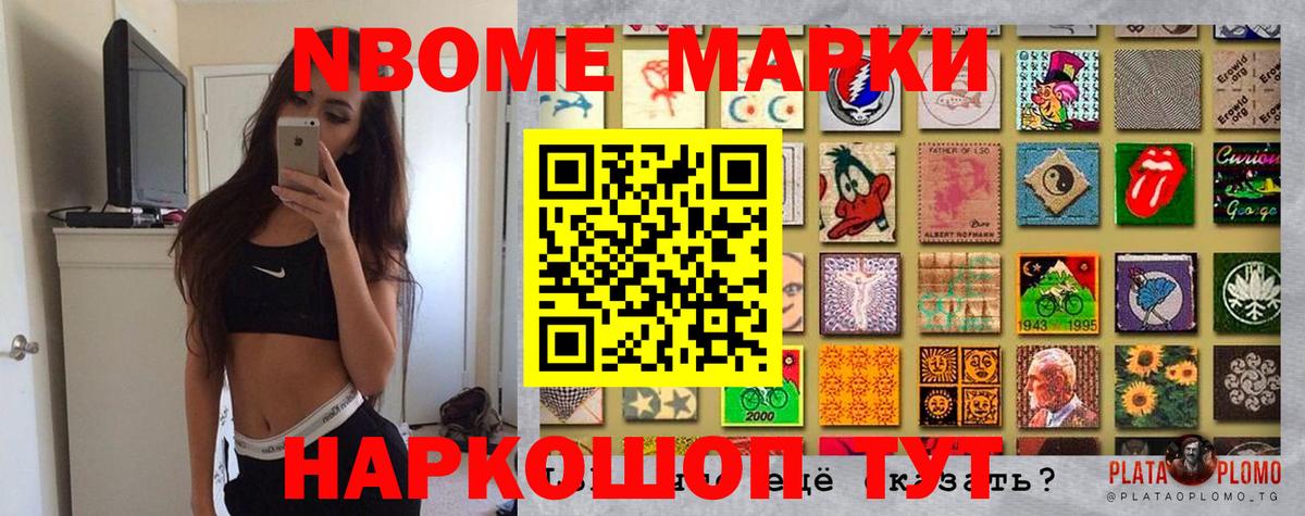Наркотические марки 1,8мг Холмск
