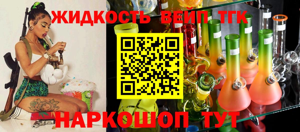 Дистиллят ТГК вейп с тгк Холмск
